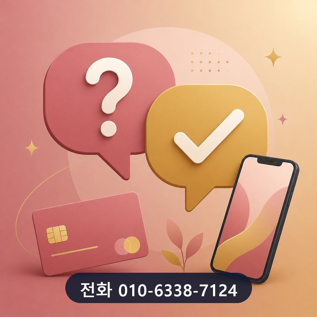 KB국민카드 현금화 자주 묻는 질문 이미지 · 문의 010-6338-7124